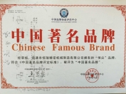 中國(guó)著名品牌